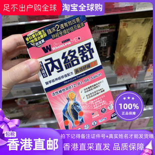 香港代购 万宁WholeLove爱完全内络舒60粒镇痛