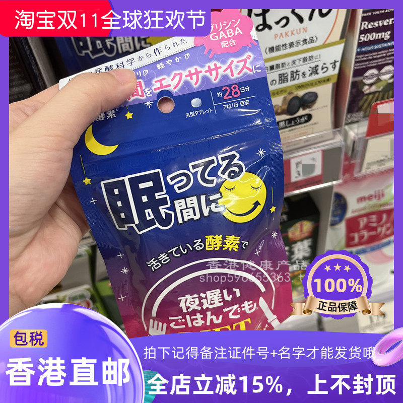 新谷酵素夜迟睡眠瘦粒甜睡配方