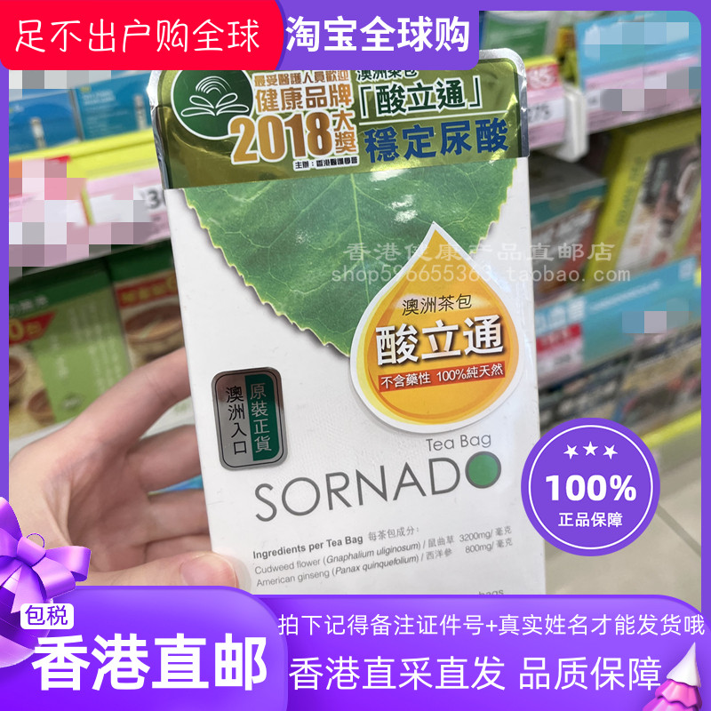SORNADO澳洲茶包酸立通10包装