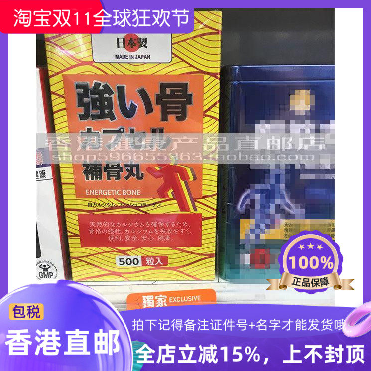 YAMATOO强骨补骨丸500粒胶囊