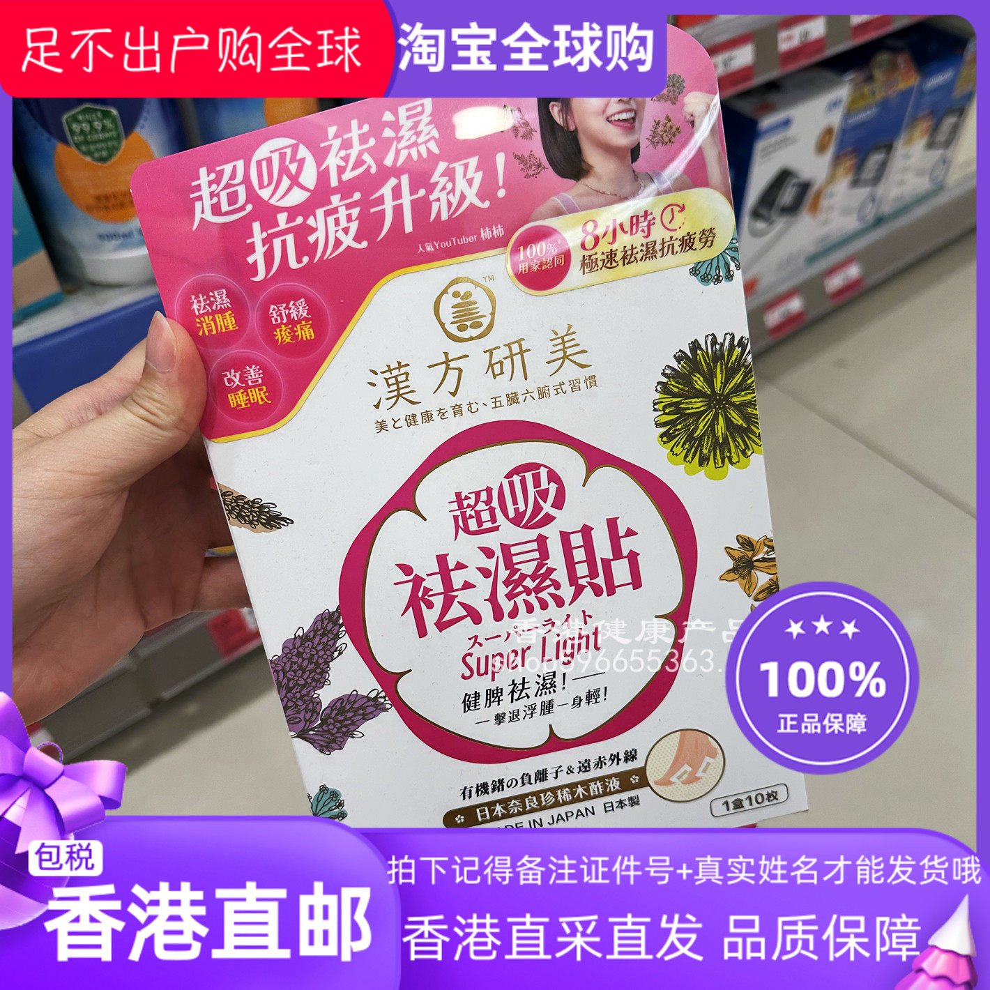 香港代购万宁 汉方研美 超吸祛湿贴10片 正品包邮