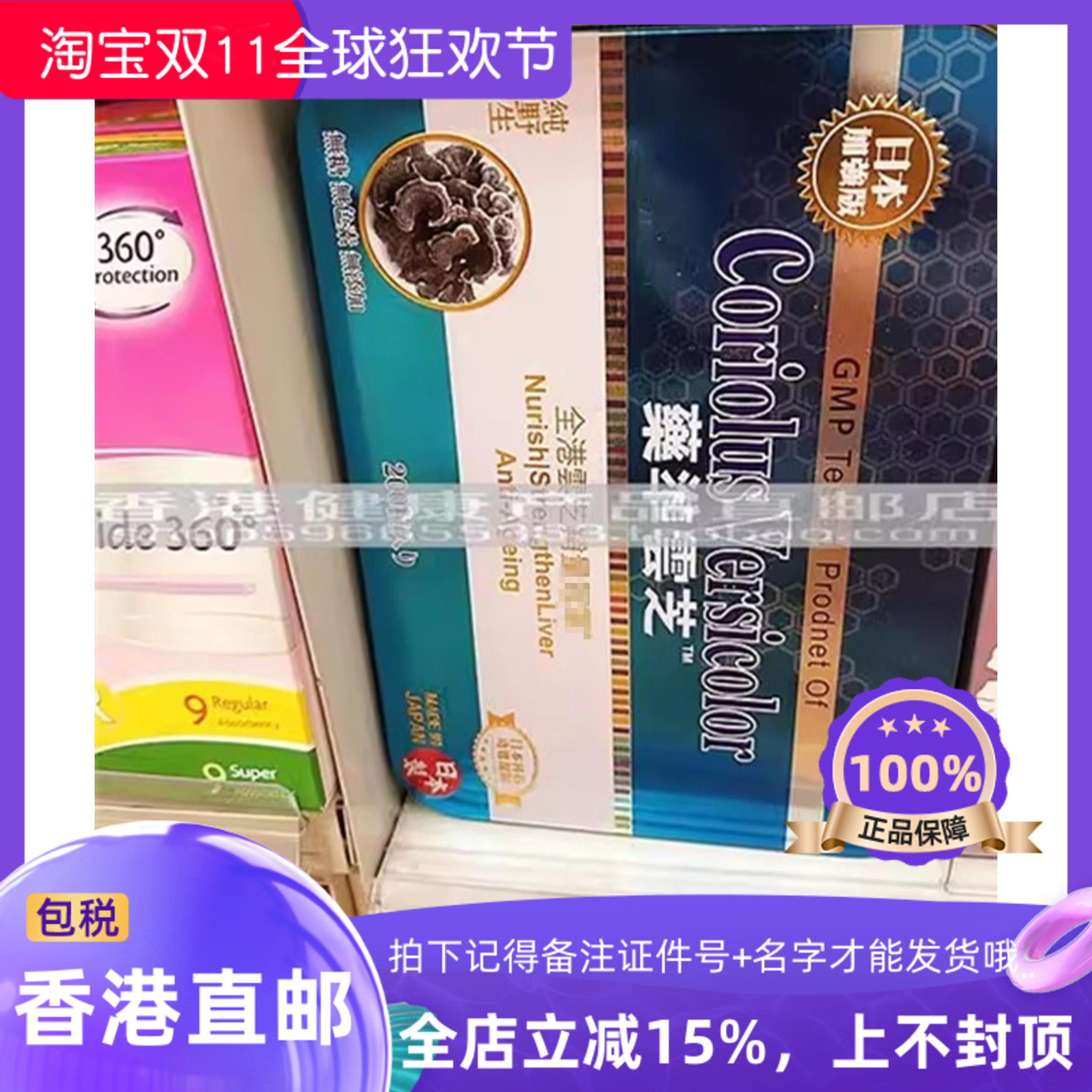 日本阪圣药准云芝200粒
