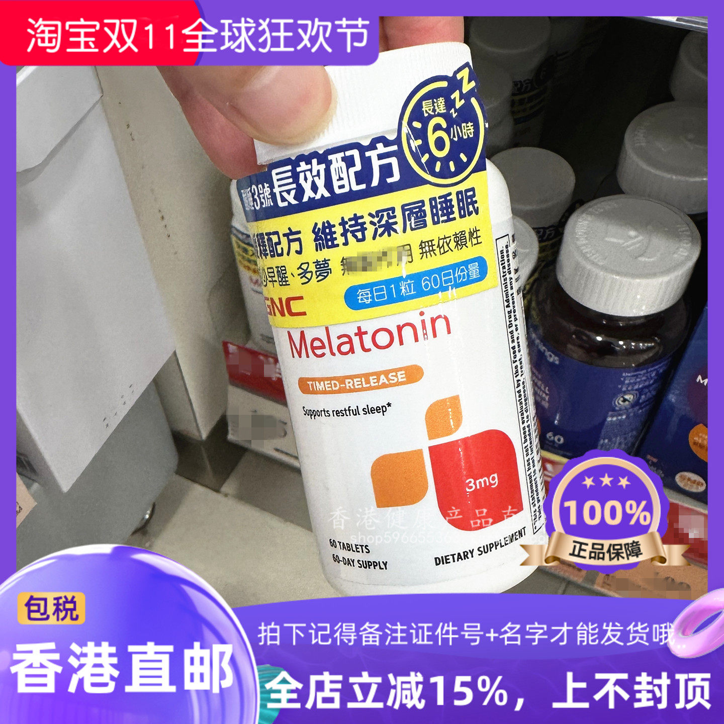 GNC健安喜酣睡3号长效配方60粒