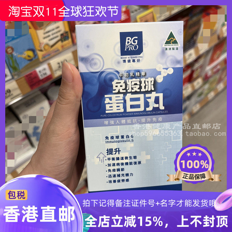 博健牛初乳精华免疫球蛋白丸30粒