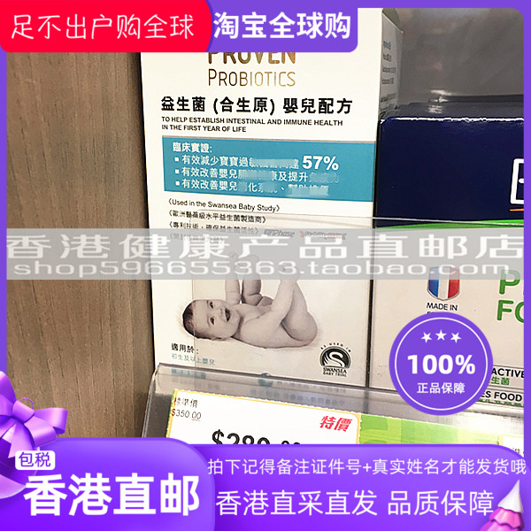 香港代购 英国PROVEN益生菌100亿 初生宝宝儿童肠胃健康 婴儿30包
