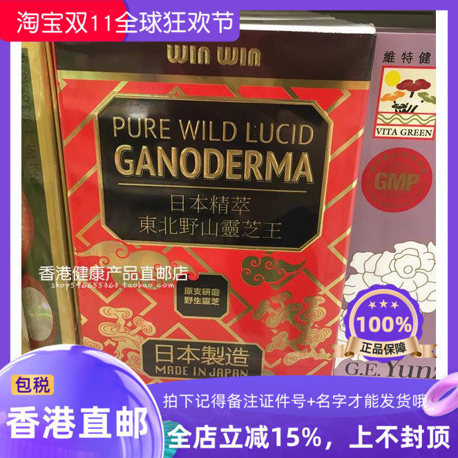 香港万宁正品 win win/丸 日本精萃 东北野山灵芝王60粒装 正品