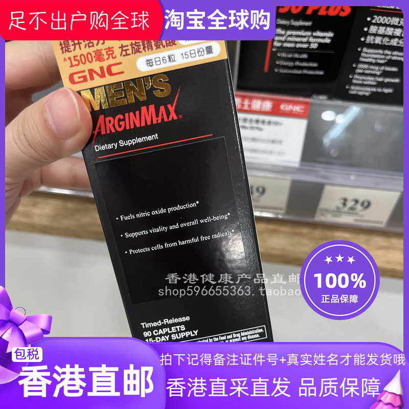 GNC男士精氨酸配方90粒
