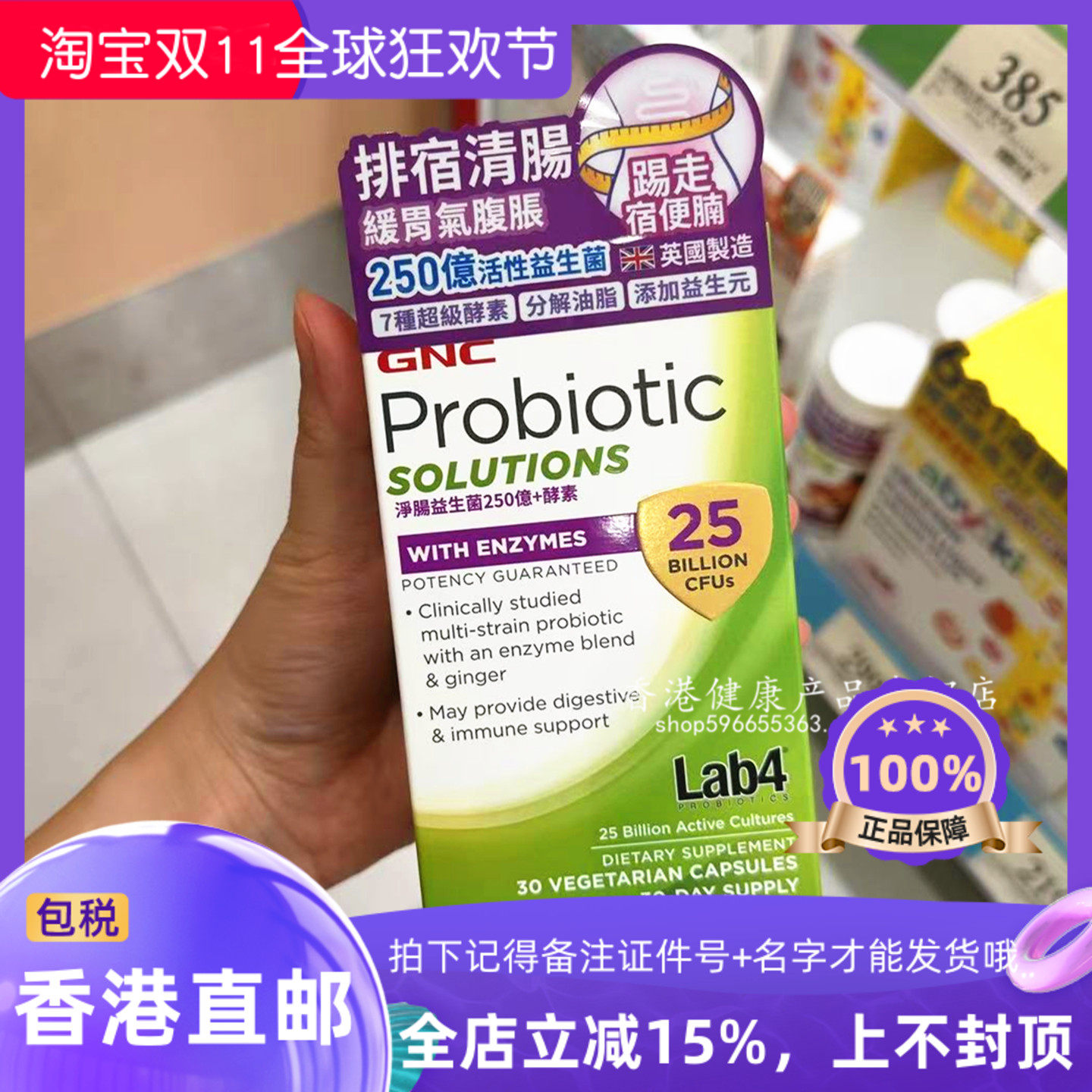 GNC健安喜净肠活性益生菌250亿