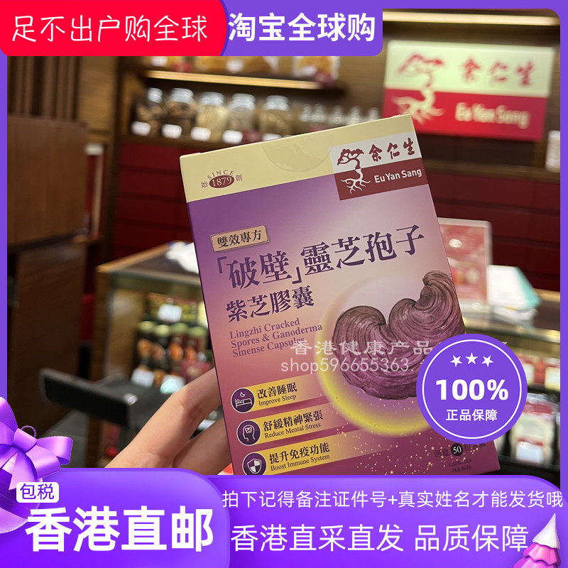 余仁生破壁灵芝孢子紫芝胶囊50粒