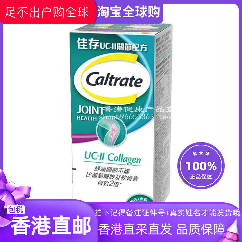 Caltrate佳存UC-II关节配方