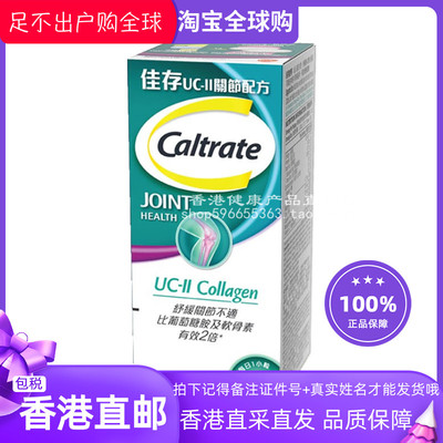 Caltrate佳存UC-II关节配方