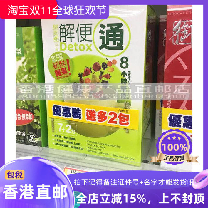 御药堂草本解便通杂果味9包/盒