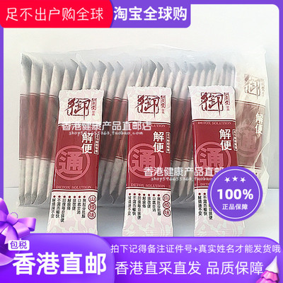 【30包装】香港代购 万宁独卖 正品御药堂 草本解便通山楂味 包邮