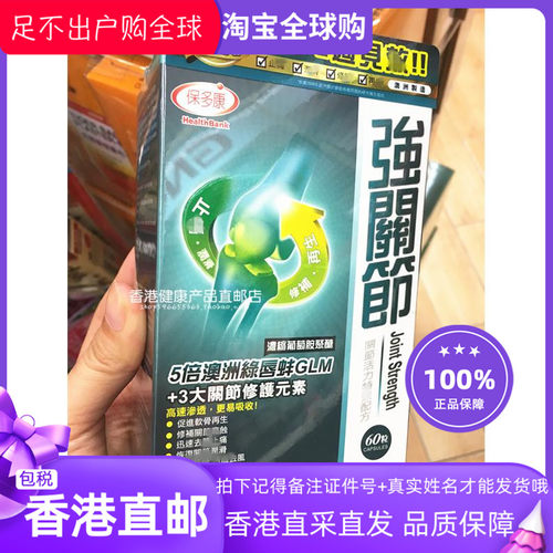 香港万宁 澳洲制造 保多康 强关节60粒装胶囊 2盒包邮