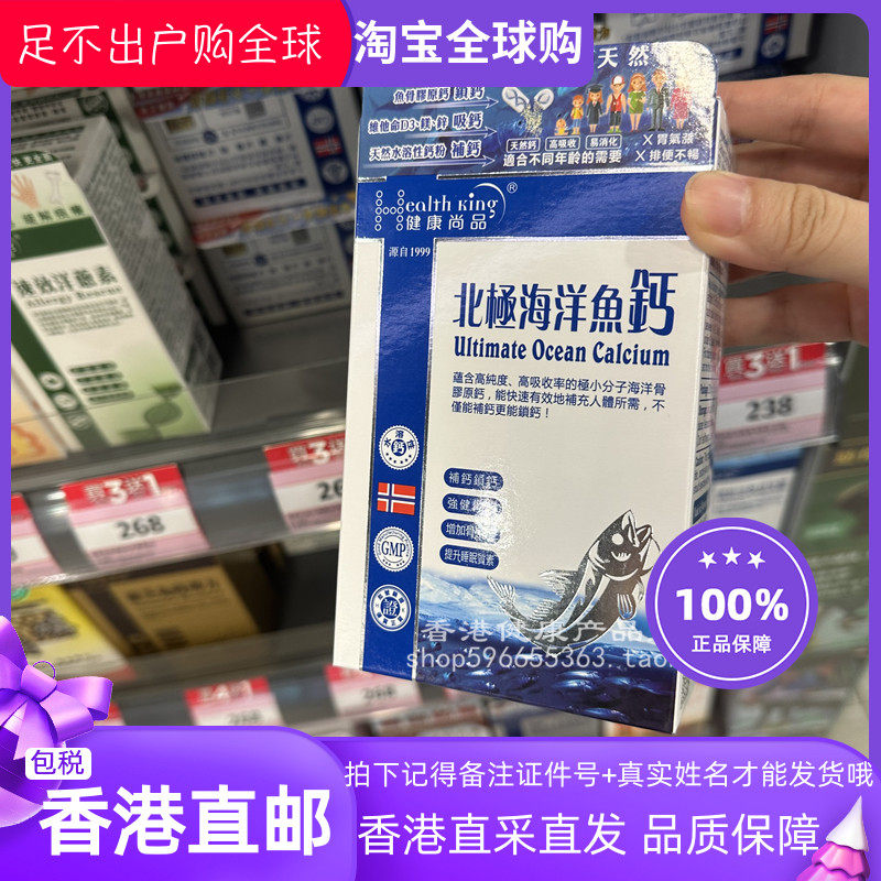 健康尚品北极海洋鱼钙60粒