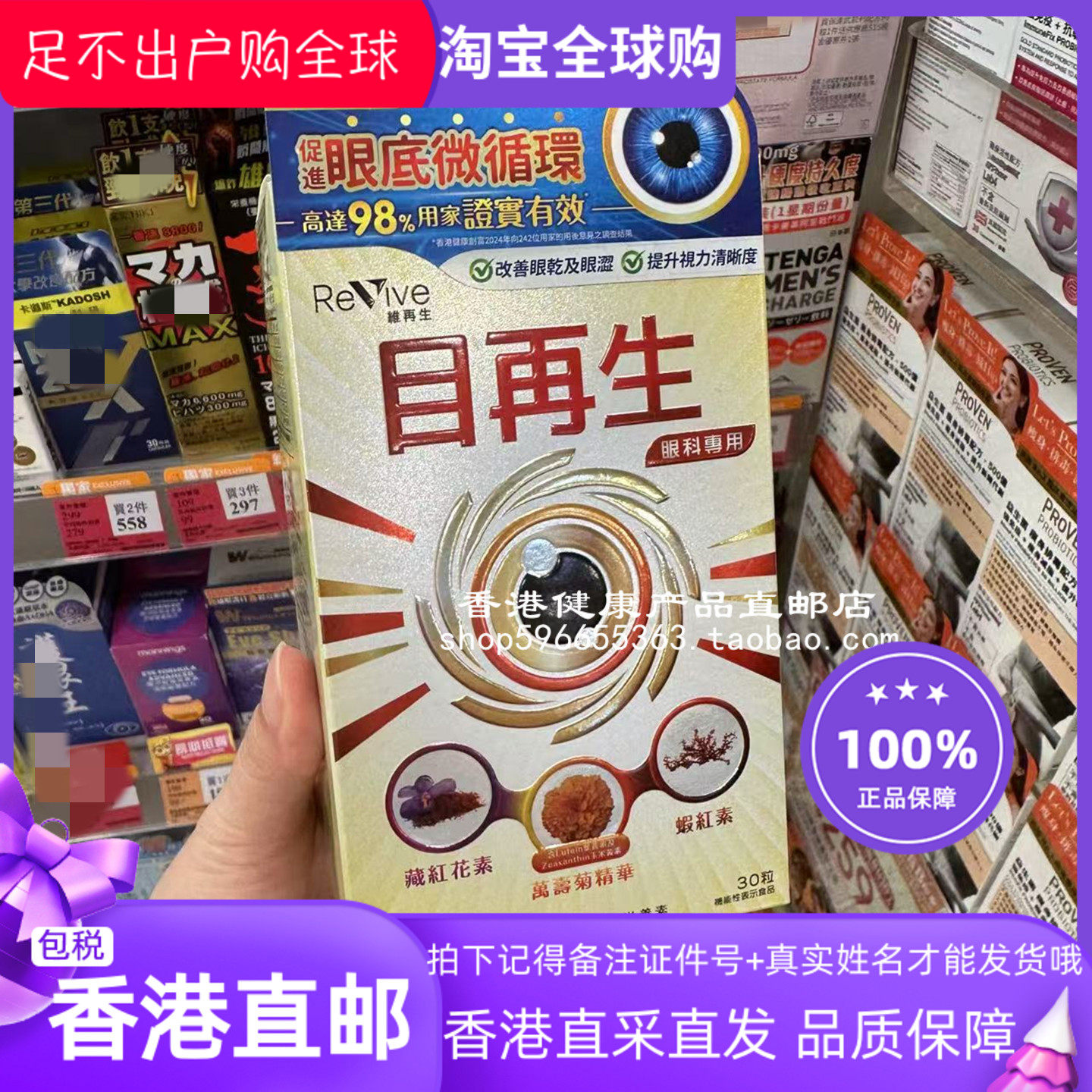 香港代购日本Revive维再生眼科专用目再生30粒延缓视力退化近视