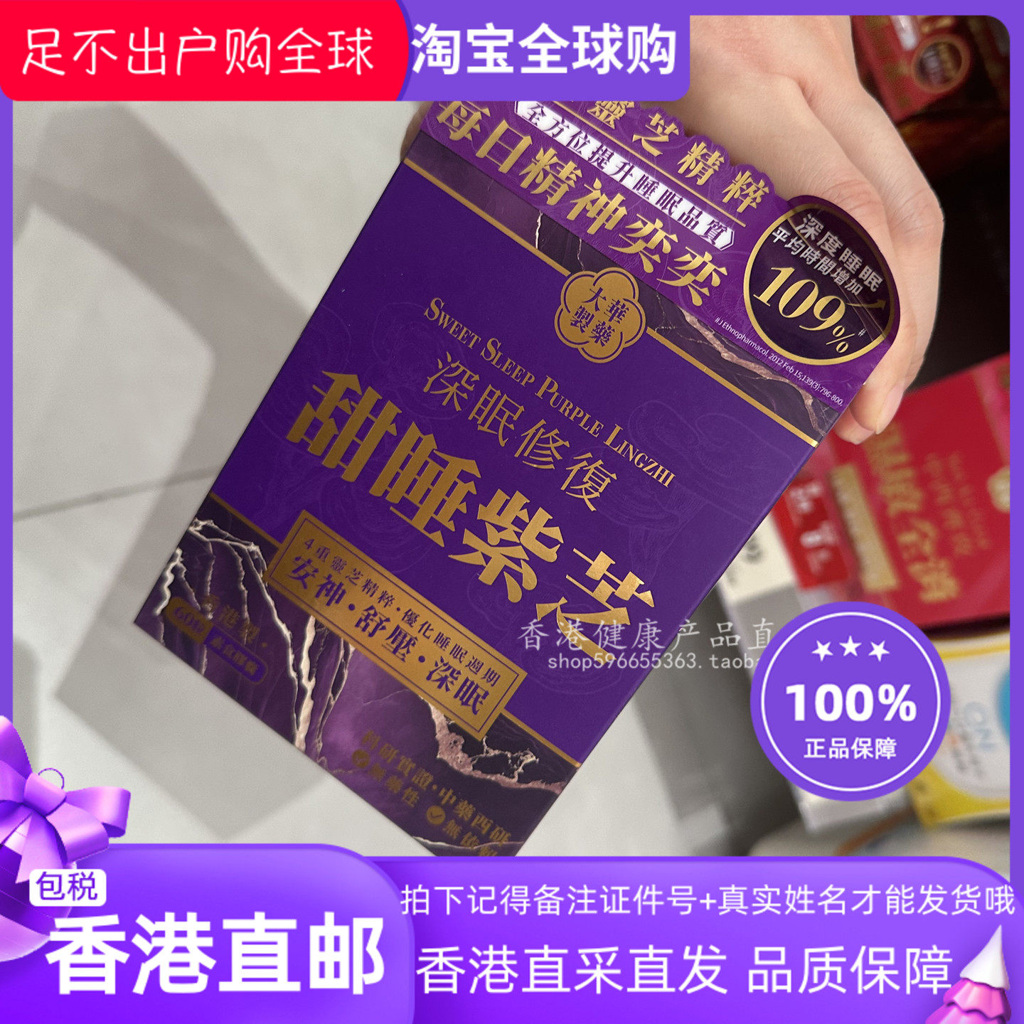 大华制药甜睡紫芝深眠修复60粒
