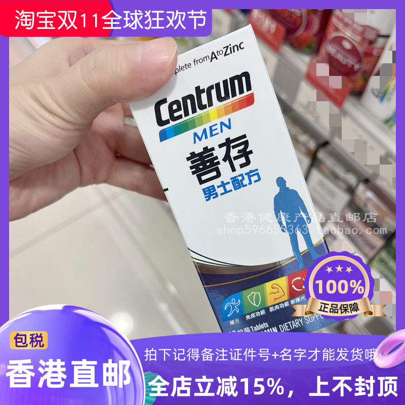 CENTRUM善存男士配方60粒
