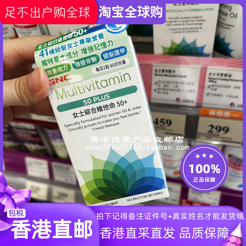 香港代购GNC健安喜女士综合维他命50岁+中老年更年期60粒正品包邮