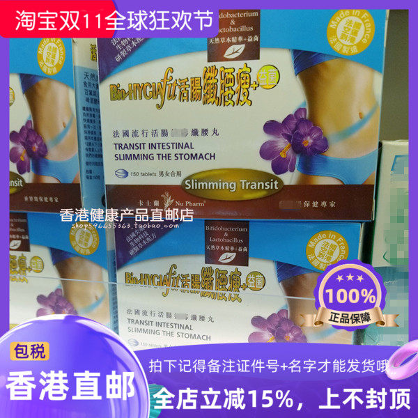卡士兰活肠纤腰瘦益菌150粒片剂