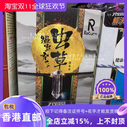 Return回本虫草菌丝体60粒胶囊