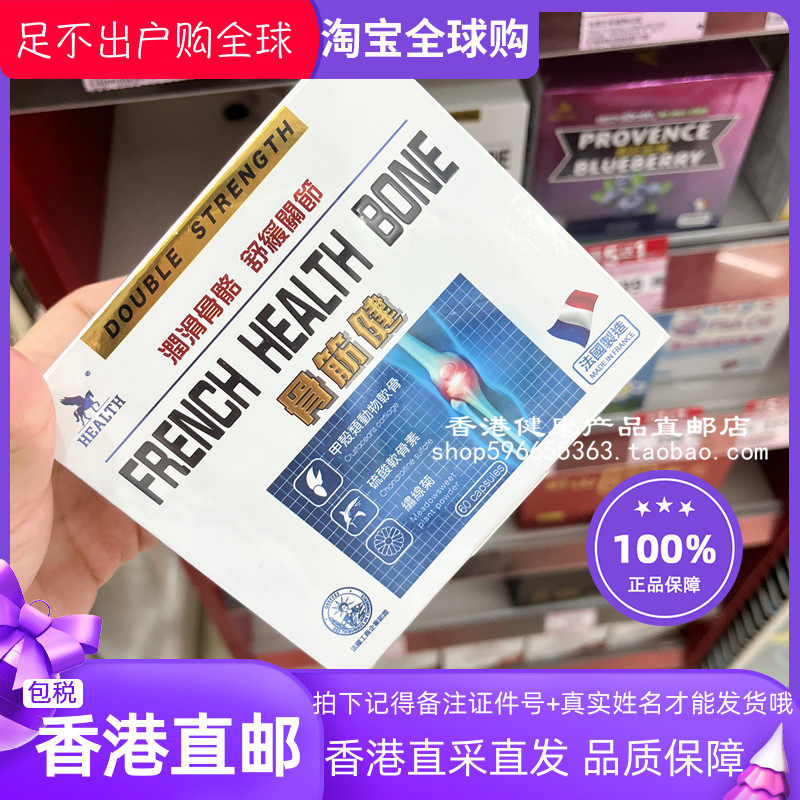 health荷尔氏骨筋健胶囊60粒