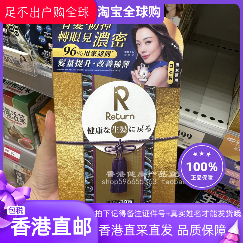 Return回本生发120粒胶囊