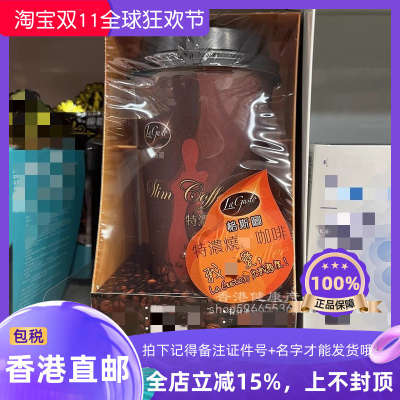香港格斯图特浓咖啡7条装