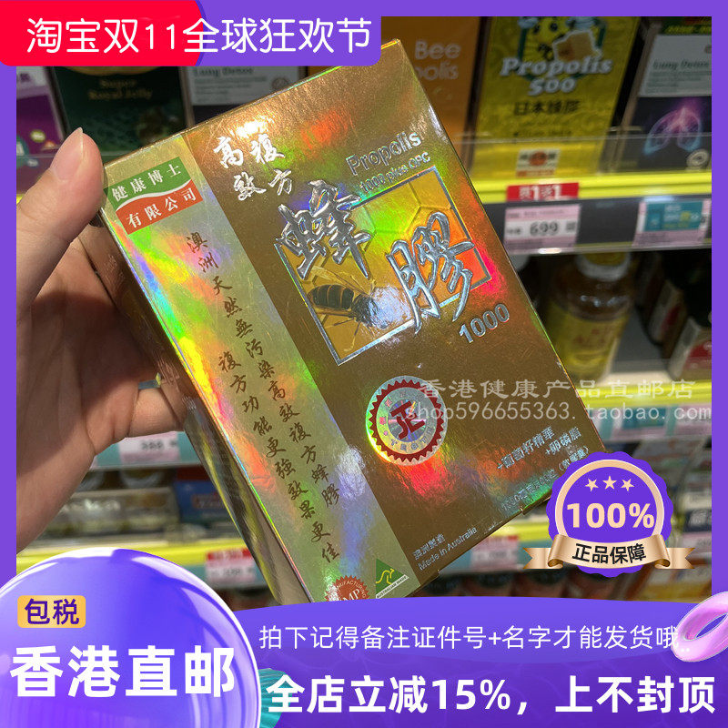 健康博士蜂胶胶囊60粒胶囊