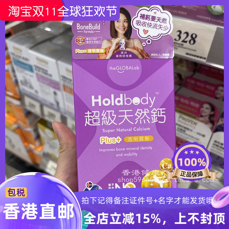 HoldBody冰岛深海天然海藻钙60粒