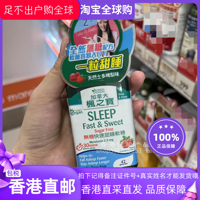 AG枫之宝无糖快速甜睡软糖42粒