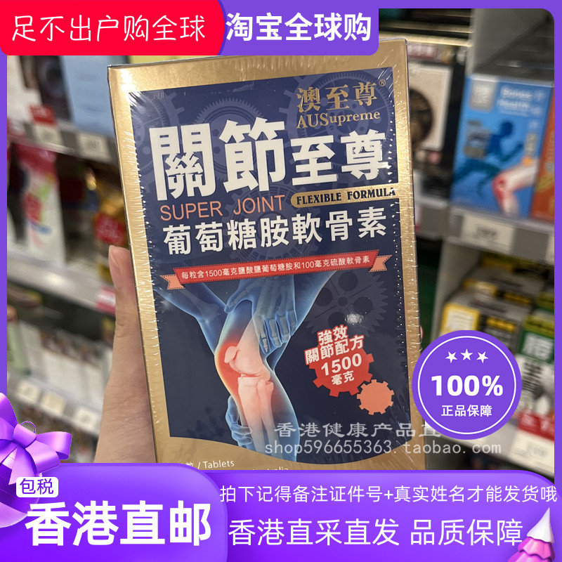 澳至尊关节葡萄糖胺软骨素胶囊