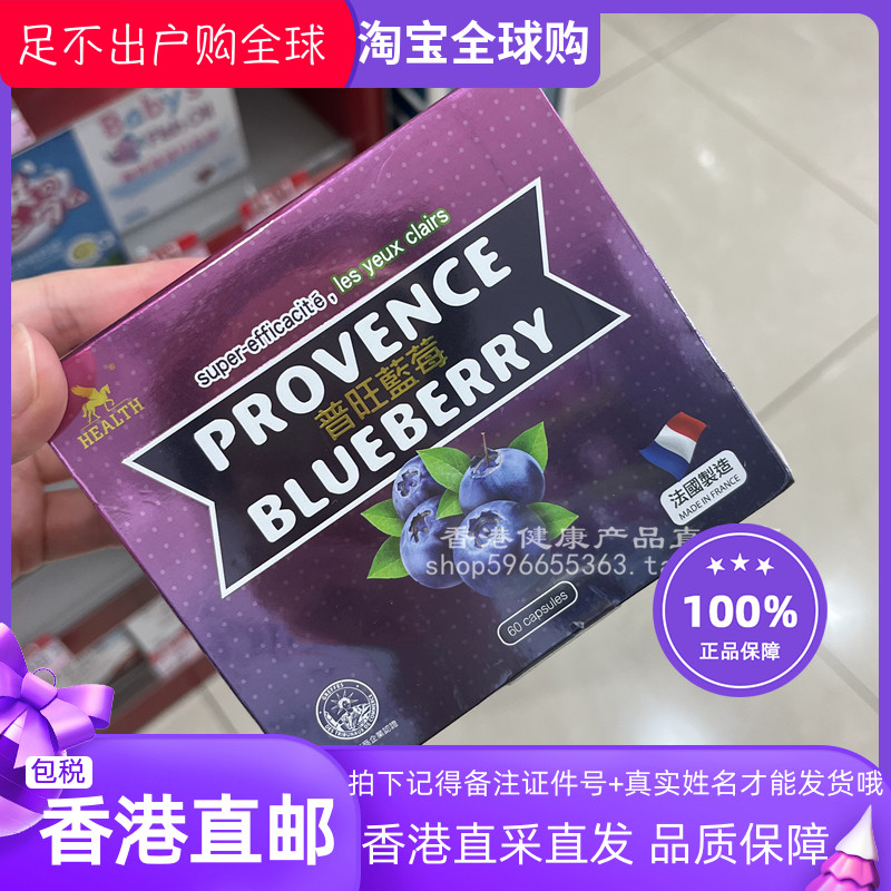 health荷尔氏普旺蓝莓胶囊60粒