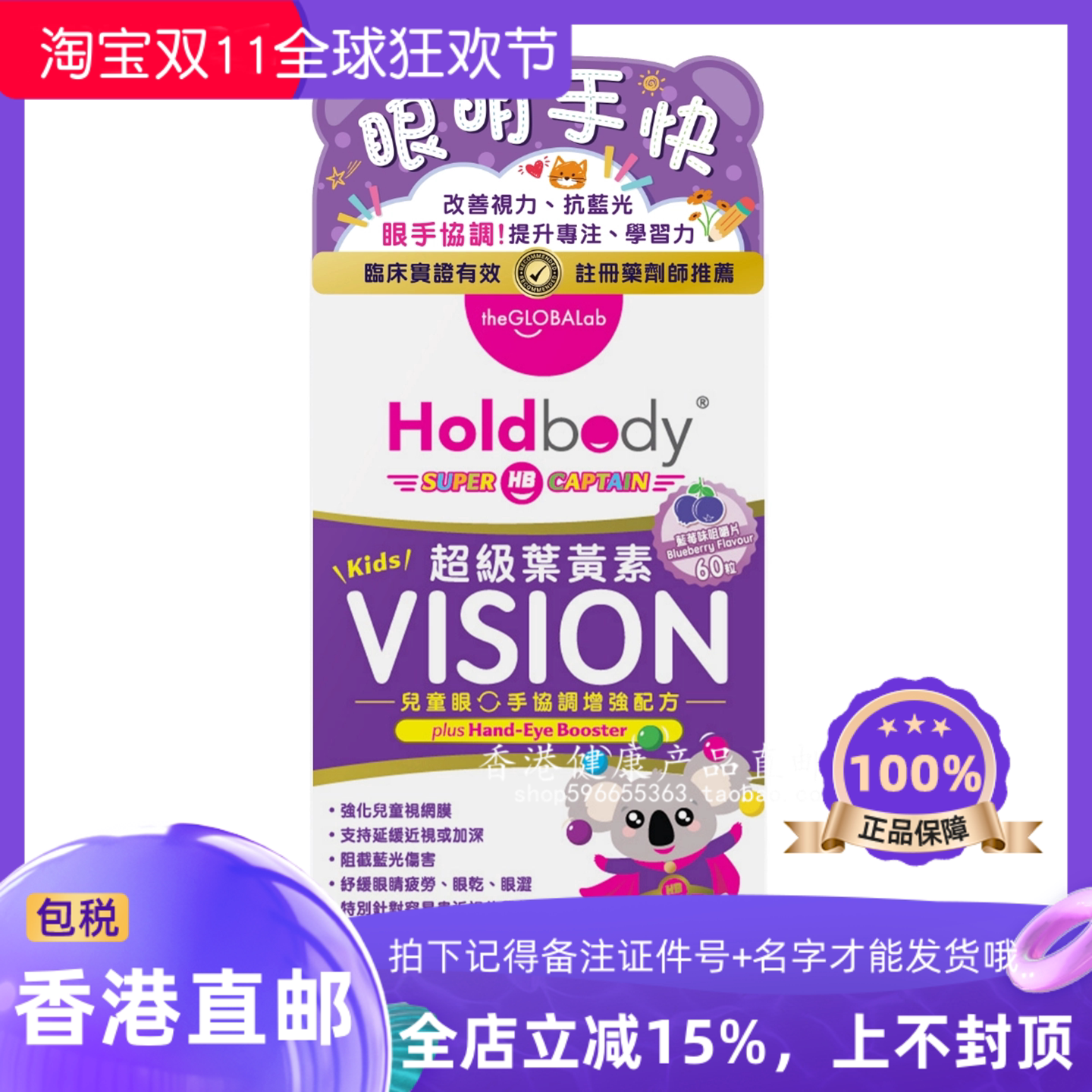 holdbody儿童护眼超级叶黄素60粒