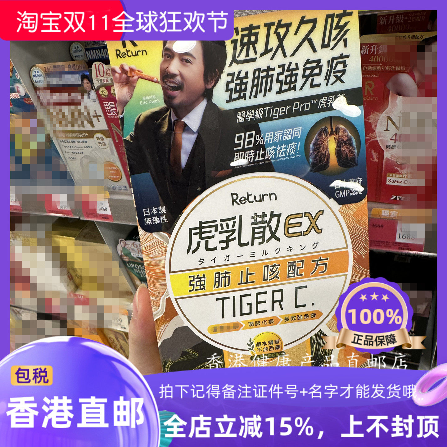 RETURN回本虎乳散(强肺止咳配方)