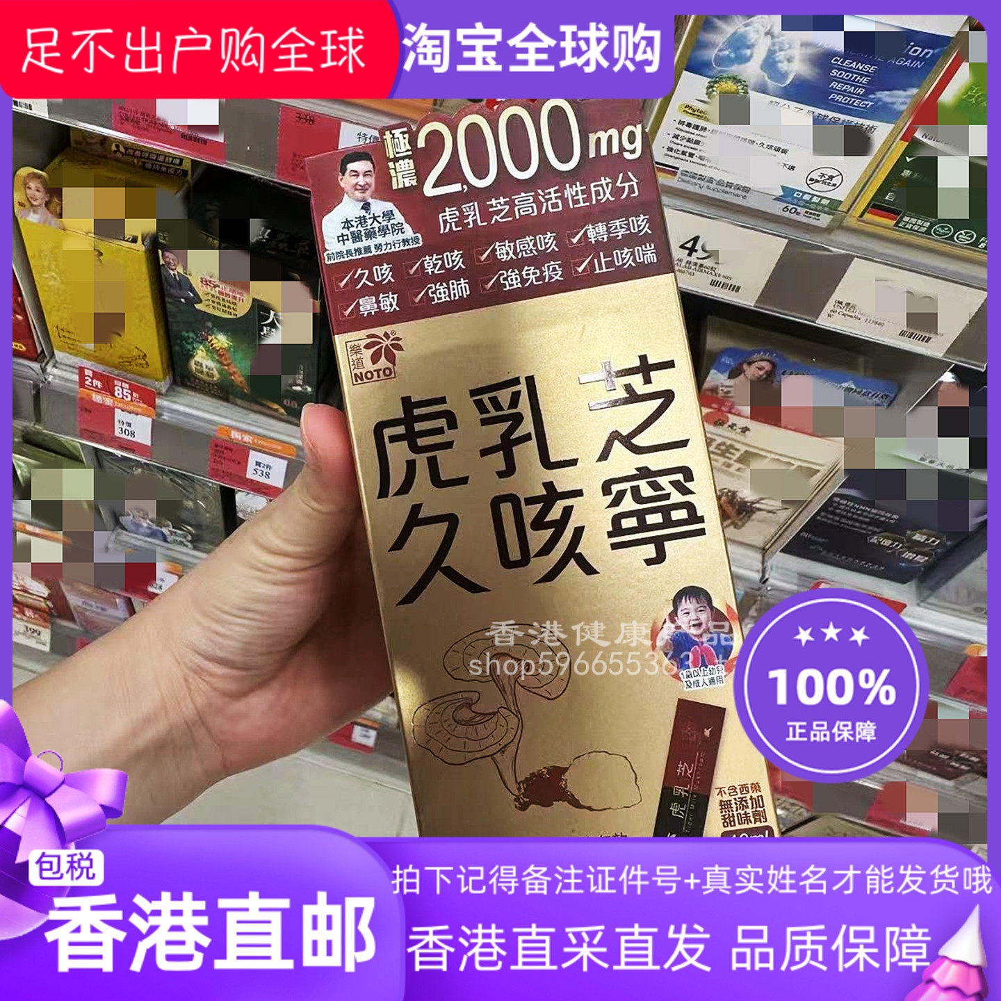 NOTO乐道虎乳芝久咳宁16包