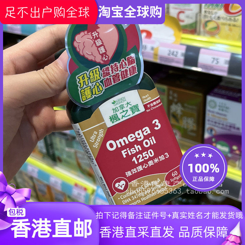 枫之宝强效护心奥米加3胶囊