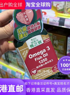 香港万宁 原装进口Adrien Gagnon枫之宝强效护心奥米加3 60粒