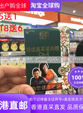 香港代购 御药堂培植虫草菌丝体Cs-4/冬虫夏草10粒装