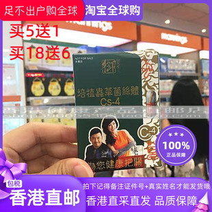 香港代购 御药堂培植虫草菌丝体Cs-4/冬虫夏草10粒装