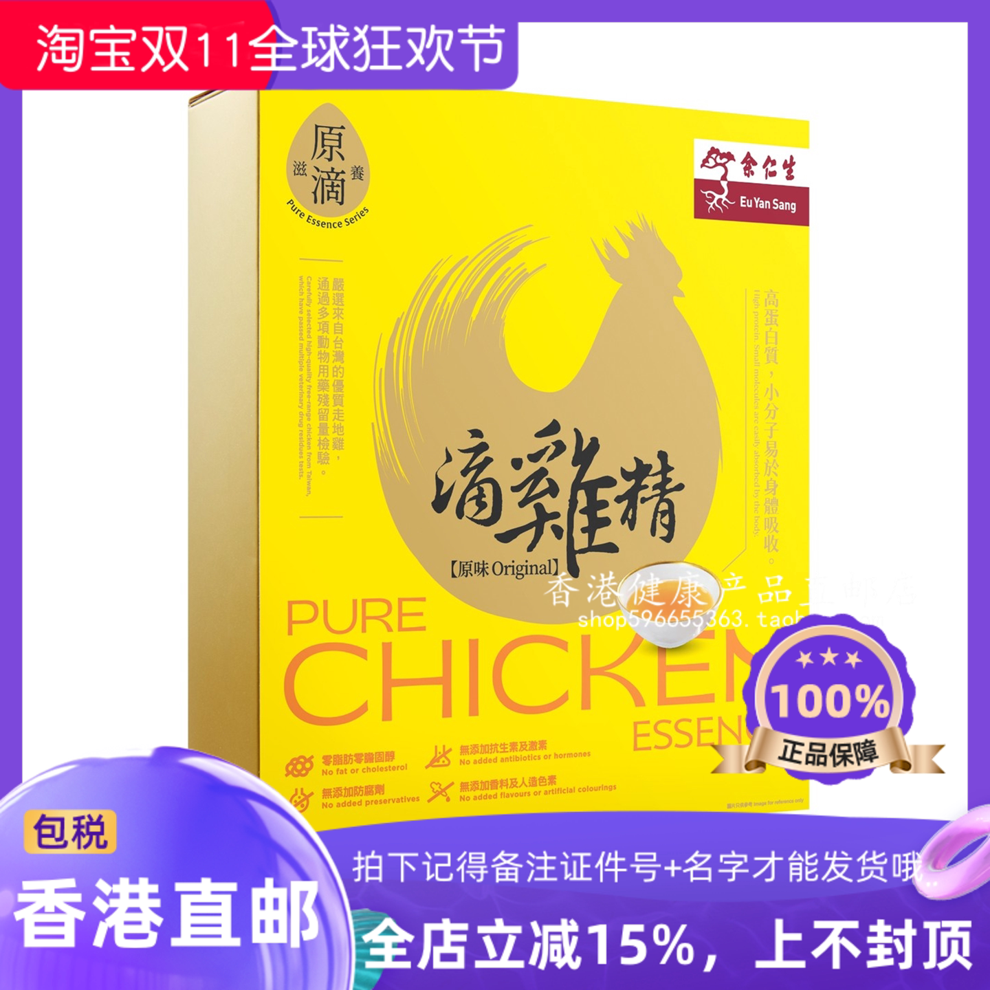 余仁生原味滴鸡精浓缩精华