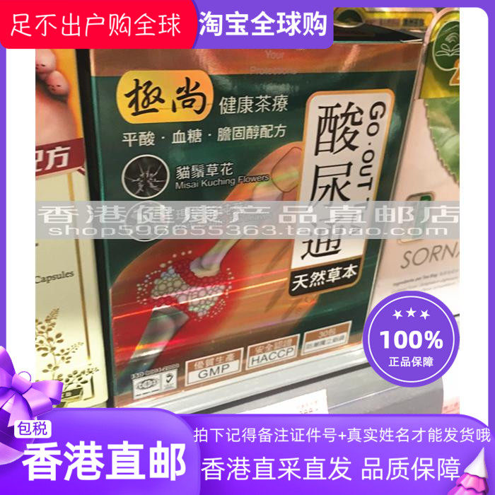 极尚酸尿通健康茶疗平衡尿酸30包