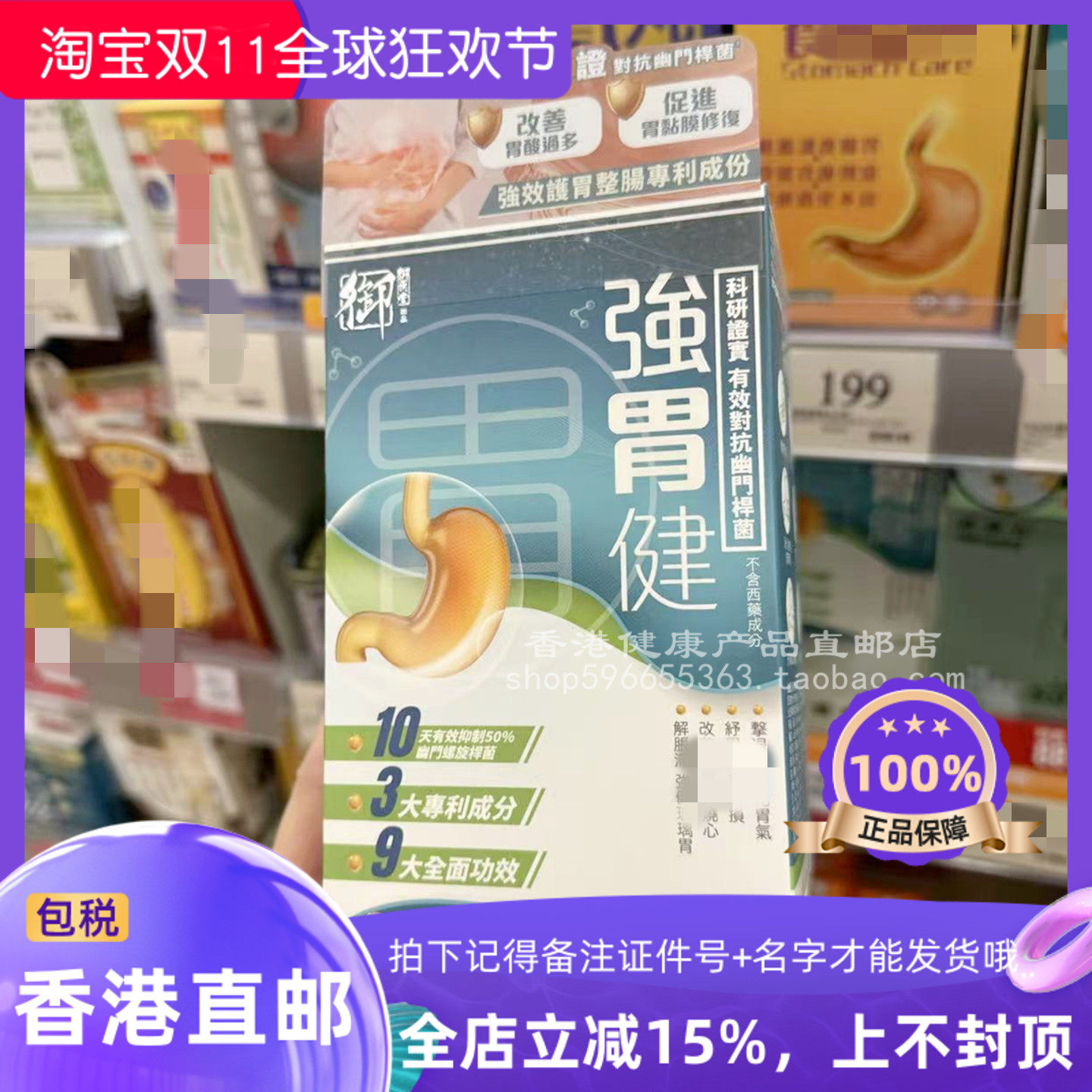 御药堂强胃健30粒胶囊