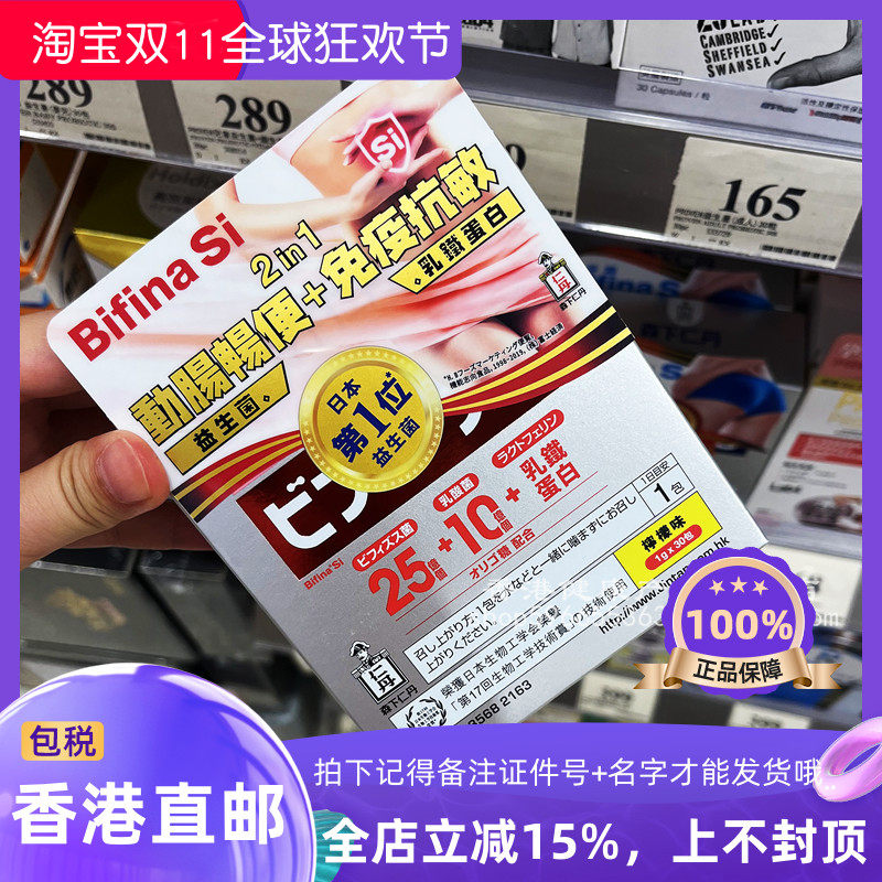 森下仁丹美菲娜益生菌30包