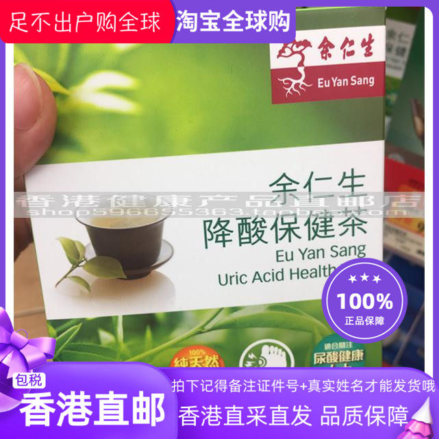 余仁生降酸保健茶茶包关节健康