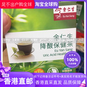舒缓尿酸 3盒 余仁生降酸保健茶 香港正品 维持关节健康 包邮