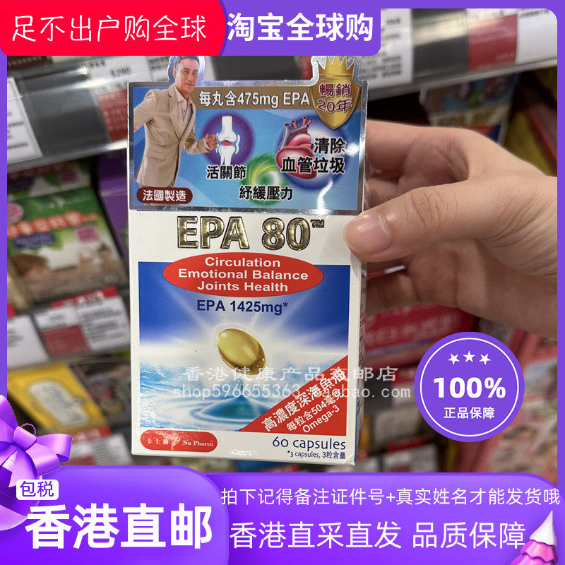 卡士蘭超強心之寶EPA80