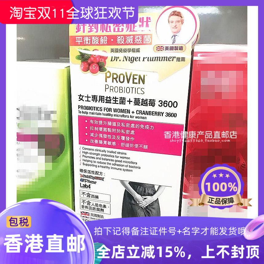 PROVEN女性专用益生菌+蔓越莓