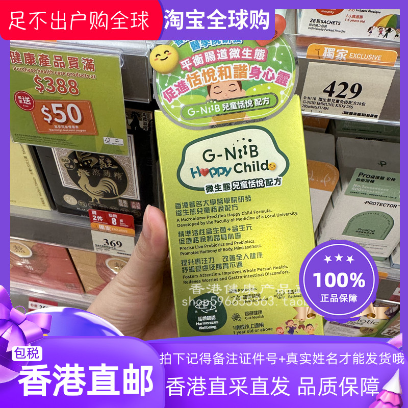 G-NiiB微生態兒童恬悅配方28包