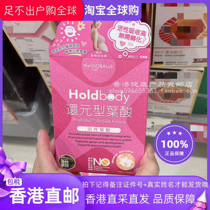 香港代购澳洲HoldBody孕妇备孕产后哺乳期还原型活性叶酸60粒包邮